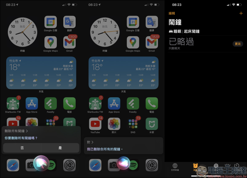 iPhone 瞬間刪除「所有鬧鐘」應用小技巧 - 電腦王阿達