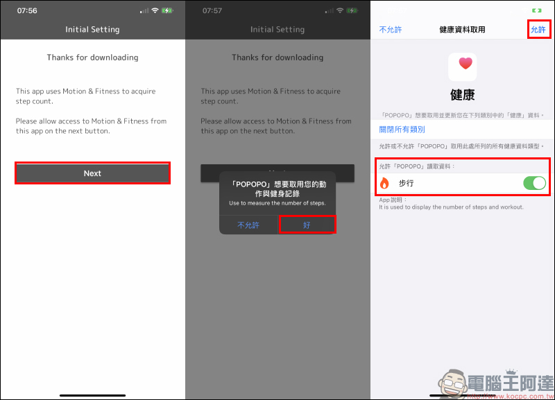 超可愛！ iOS 14 桌面小工具 Step Counter POPOPO 計步器 App - 電腦王阿達