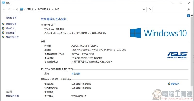 ASUS ExpertCenter D9 Tower (M900TA) 開箱 - 16