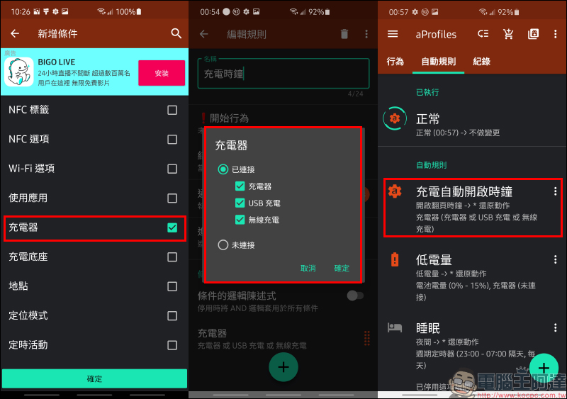 Android 「充電自動開啟翻頁時鐘顯示」操作教學 - 電腦王阿達