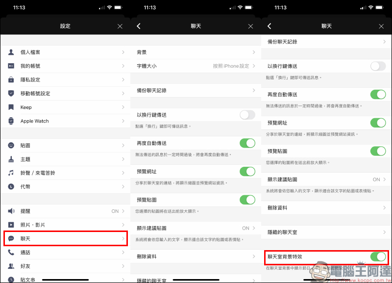 LINE 白色情人節期間限定聊天室特效，輸入指定關鍵字就有驚喜！（適用 iOS 與電腦版） - 電腦王阿達