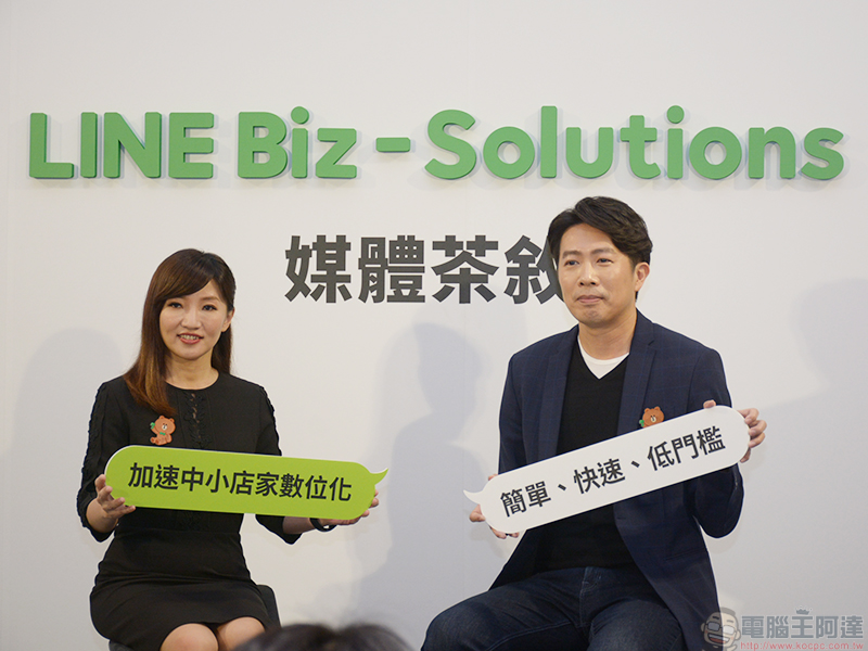 LINE 啟動中小企業數位加速整合方案，各種模組讓官方帳號成為業務好幫手 - 電腦王阿達