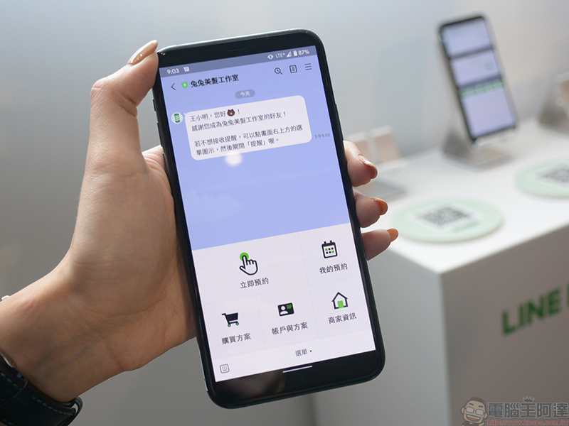 LINE 啟動中小企業數位加速整合方案，各種模組讓官方帳號成為業務好幫手 - 電腦王阿達