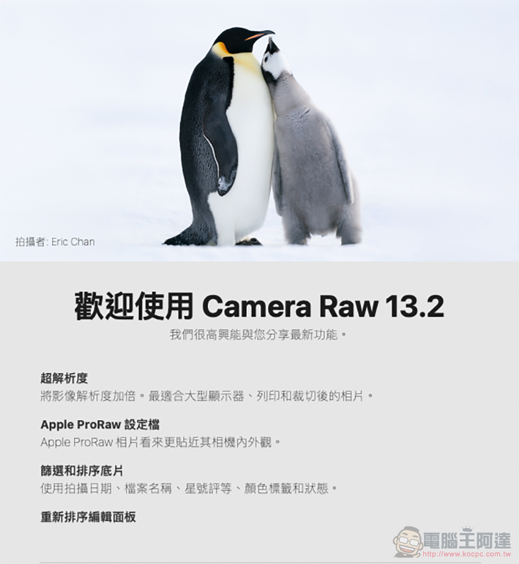 Photoshop 已正式支援 M1 Mac - 電腦王阿達