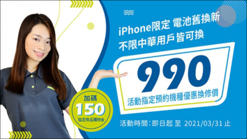 iPhone 電池舊換新活動，神腦換原廠電池只要 990 （不限中華用戶皆可換） - 電腦王阿達