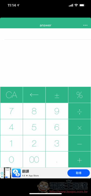 免費的 Answer 計算機 app 適合急性子的你（使用心得） - 電腦王阿達