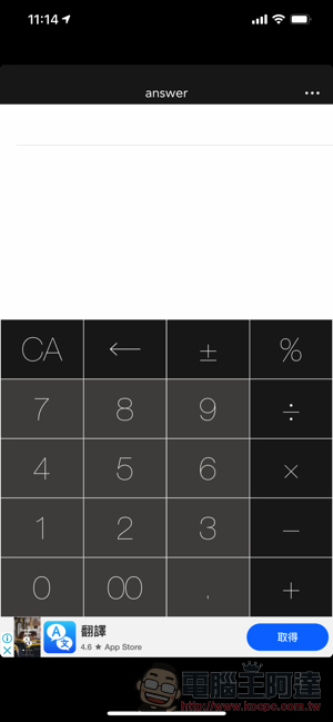 免費的 Answer 計算機 app 適合急性子的你（使用心得） - 電腦王阿達