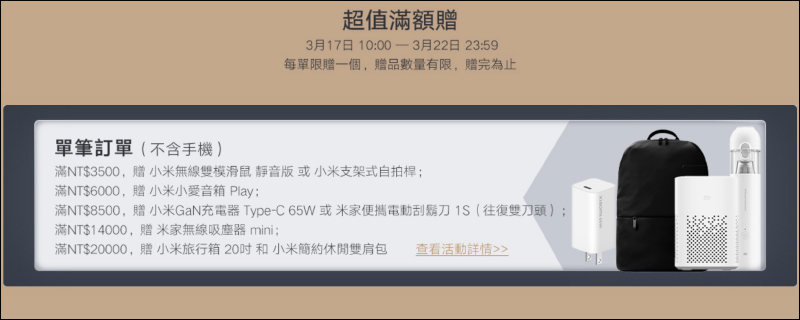 小米智慧生活活動於 3/17~3/22 推出：狂省千元好康！同步在台開賣米家吸頂燈350、米家16合1棘輪螺絲起子等新品（優惠整理） - 電腦王阿達