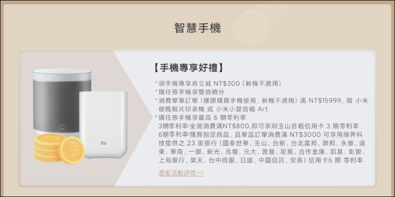 小米智慧生活活動於 3/17~3/22 推出：狂省千元好康！同步在台開賣米家吸頂燈350、米家16合1棘輪螺絲起子等新品（優惠整理） - 電腦王阿達