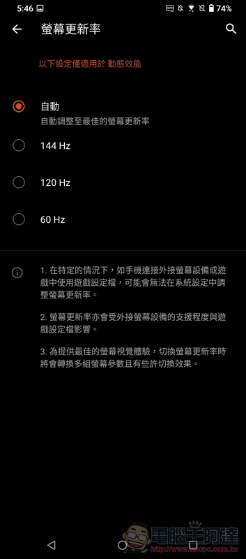 近期手機常強調的「螢幕更新率」與「觸控採樣率」是什麼？ - 電腦王阿達