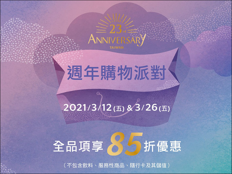 星巴克「與23週年有約 黑咖啡HAPPY HOUR」，3/22~3/26 指定黑咖啡系列飲料買一送一（同場加映：3/26 23週年購物派對全品項 85 折） - 電腦王阿達