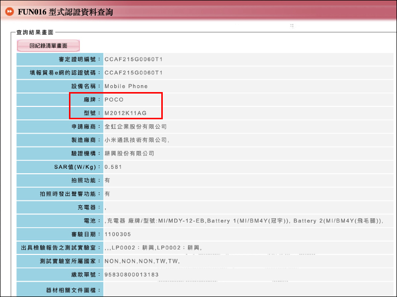 POCO 將於 3/22 舉行新機發表會：POCO F3 旗艦新機通過 NCC 認證， POCO X3 Pro 官方渲染圖提前流出！ - 電腦王阿達