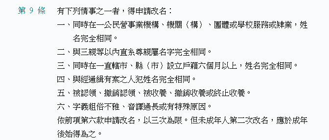 「實至名鮭」！內政部提醒大家《姓名條例》規定改名原則最多三次 - 電腦王阿達