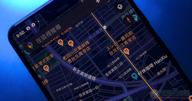 Google Maps 全面支援深色主題