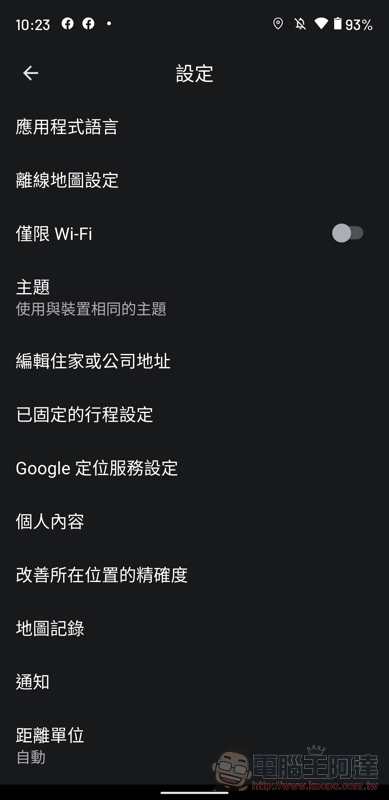 Google Maps 全面支援深色主題了！長怎樣怎麼用看這裡 - 電腦王阿達