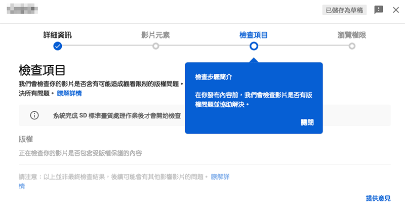不再突然消音？YouTube 新推版權問題預先檢查工具 - 電腦王阿達