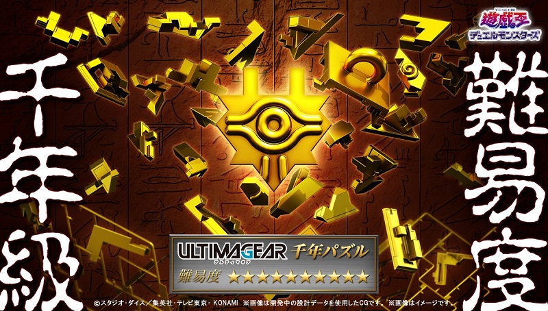 ULTIMAGEAR《遊戲王》千年積木組裝模型 主打無說明書體驗原作世界觀 - 電腦王阿達