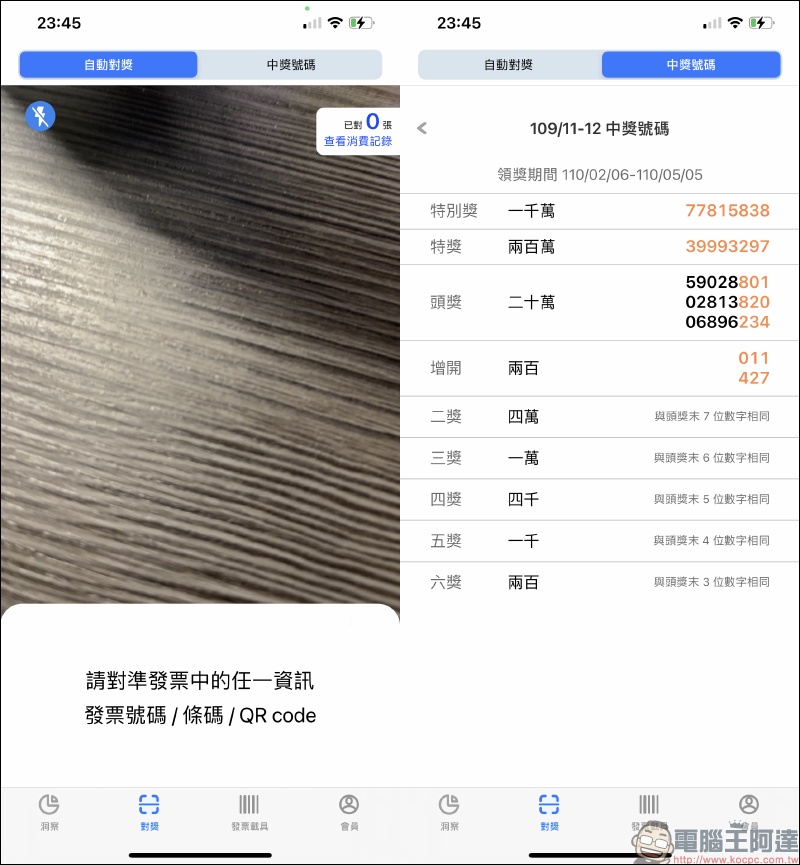 水滴發票 APP｜統一發票自動對獎、傳統紙本發票也能掃！全自動記帳，理財超方便！造型條碼載具，超可愛！ - 電腦王阿達