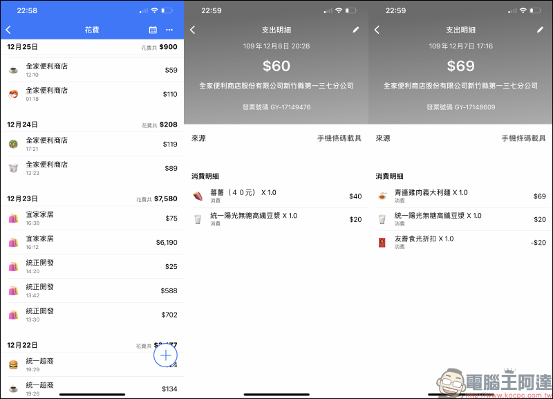 水滴發票 APP｜統一發票自動對獎、傳統紙本發票也能掃！全自動記帳，理財超方便！造型條碼載具，超可愛！ - 電腦王阿達