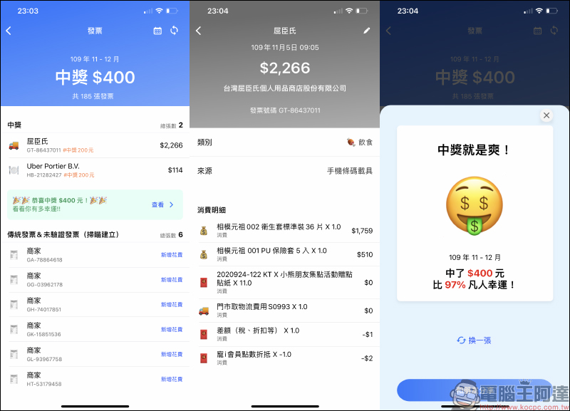 水滴發票 APP｜統一發票自動對獎、傳統紙本發票也能掃！全自動記帳，理財超方便！造型條碼載具，超可愛！ - 電腦王阿達