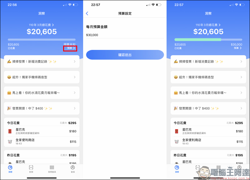 水滴發票 APP｜統一發票自動對獎、傳統紙本發票也能掃！全自動記帳，理財超方便！造型條碼載具，超可愛！ - 電腦王阿達