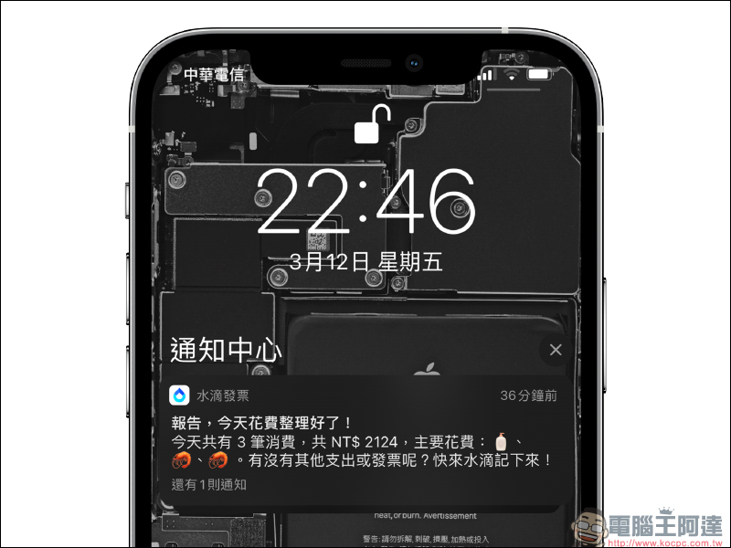 水滴發票 APP｜統一發票自動對獎、傳統紙本發票也能掃！全自動記帳，理財超方便！造型條碼載具，超可愛！ - 電腦王阿達