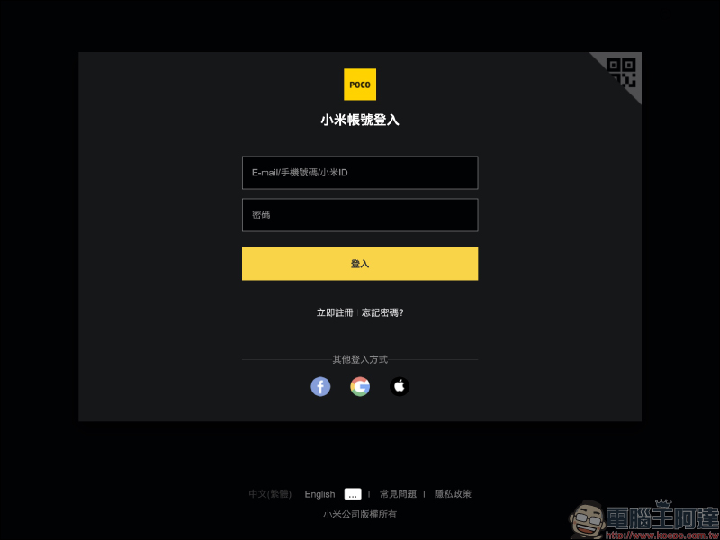 POCO 台灣官網上線，即日起至 3/30 限量折價優惠！ POCO F3 旗艦等新機有望登場 - 電腦王阿達