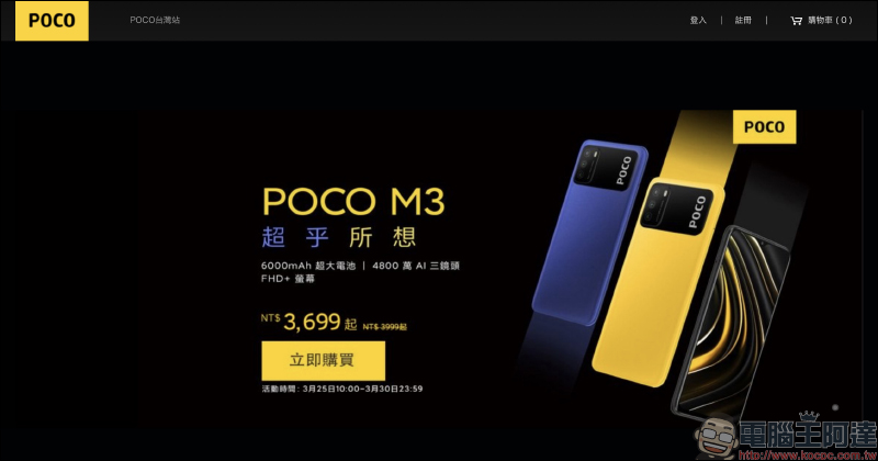 POCO 台灣官網上線，即日起至 3/30 限量折價優惠！ POCO F3 旗艦等新機有望登場 - 電腦王阿達