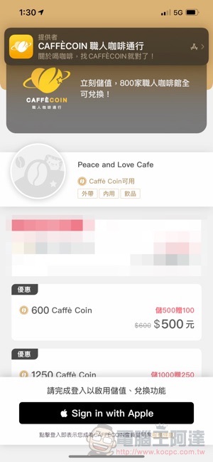 職人咖啡「輕巧」通行！CAFFÈCOIN 給咖啡控 App Clips 快速感應體驗 - 電腦王阿達