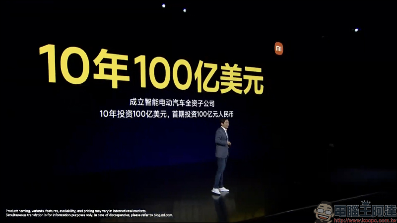 小米正式宣佈將進軍「智慧電動汽車」領域！將成立智慧電車子公司、十年將投入 100 億美元 - 電腦王阿達