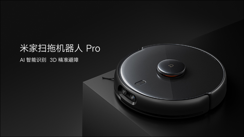 小米針對全新智慧家庭，迎來「米家掃拖機器人 Pro」等多款智慧生活好物！ - 電腦王阿達