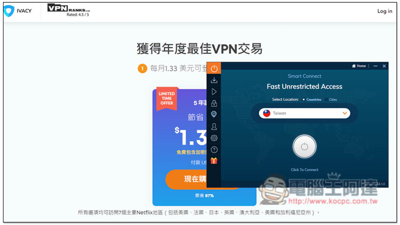 Ivacy VPN 復活節大特價，除了現折 87%，輸入阿達獨家專屬碼再享額外折扣 - 電腦王阿達