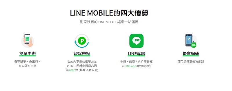 LINE MOBILE電信資費 將自4月19日起改為遠傳電信品牌上網資費 - 電腦王阿達