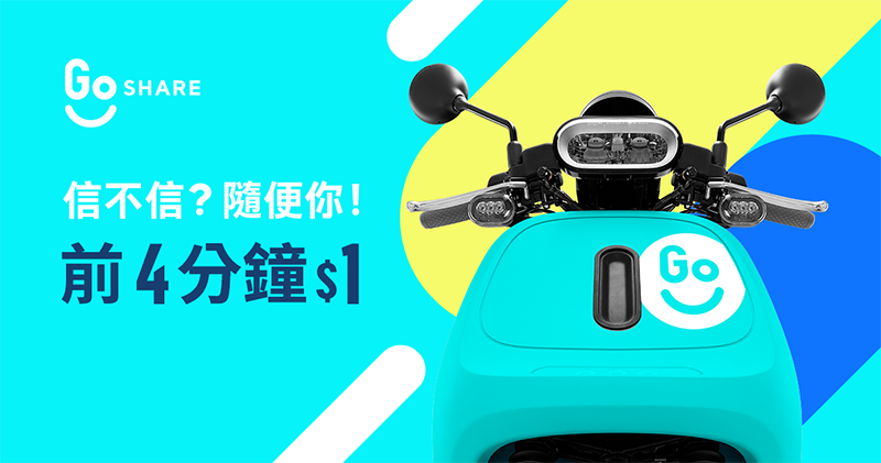 150 台皮帶款 VIVA MIX 趁愚人節「亂入」GoShare 車隊（還有不知道是不是真的優惠） - 電腦王阿達