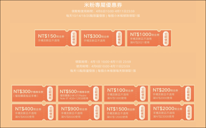 2021 小米米粉節將於 4/6 正式開跑！祭出超級秒殺等豐富優惠，多款新品同步推出！（活動優惠整理） - 電腦王阿達