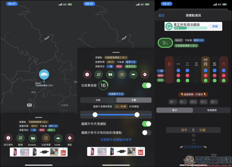 垃圾車 App：輕鬆掌握垃圾車準誤點即時動態，還支持 iOS 桌面小工具！ - 電腦王阿達