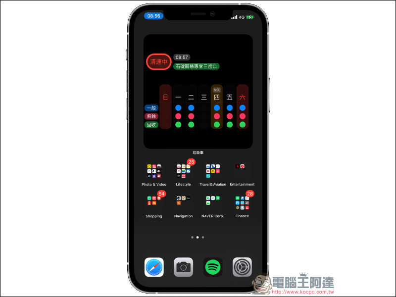 垃圾車 App：輕鬆掌握垃圾車準誤點即時動態，還支持 iOS 桌面小工具！ - 電腦王阿達