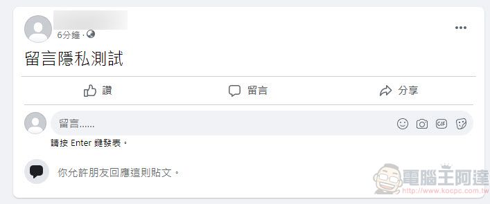 Facebook新功能「選擇公開貼文上留言的對象」 能為公開貼文限制對象留言 - 電腦王阿達