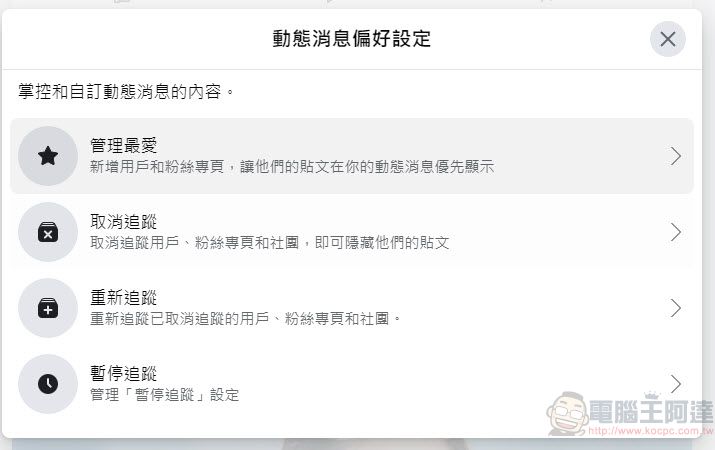 Facebook新功能「選擇公開貼文上留言的對象」 能為公開貼文限制對象留言 - 電腦王阿達