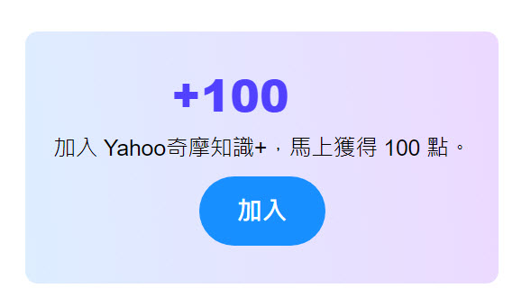 知識+終成回憶 「Yahoo奇摩知識+」將於 5 月 4 日 終止服務 - 電腦王阿達