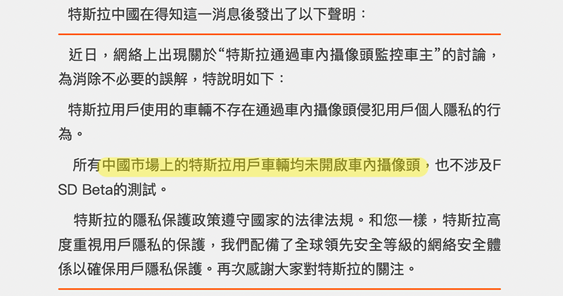 繃緊神經！Tesla 罕見聲明強調中國車輛「均未開啟車內相機」 - 電腦王阿達