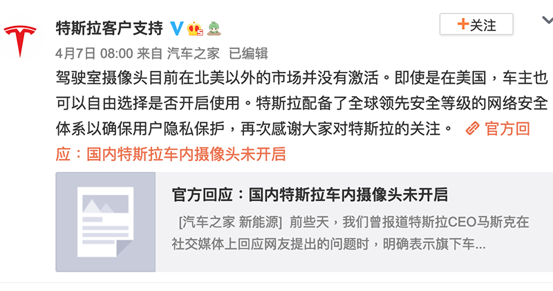 繃緊神經！Tesla 罕見聲明強調中國車輛「均未開啟車內相機」 - 電腦王阿達