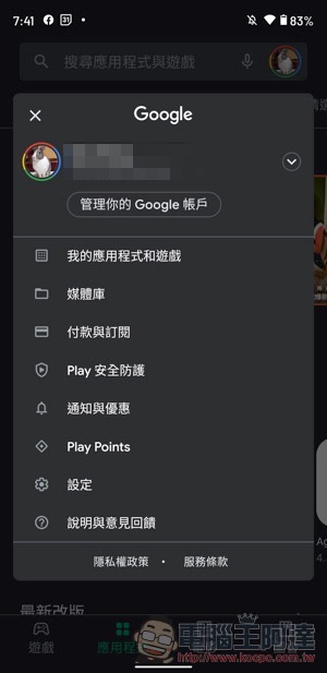 新版 Google Play Store 功能跑哪去了？（動手玩給你看） - 電腦王阿達