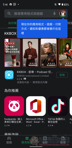 新版 Google Play Store 功能跑哪去了？（動手玩給你看） - 電腦王阿達