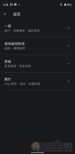 新版 Google Play Store 功能跑哪去了？（動手玩給你看） - 電腦王阿達