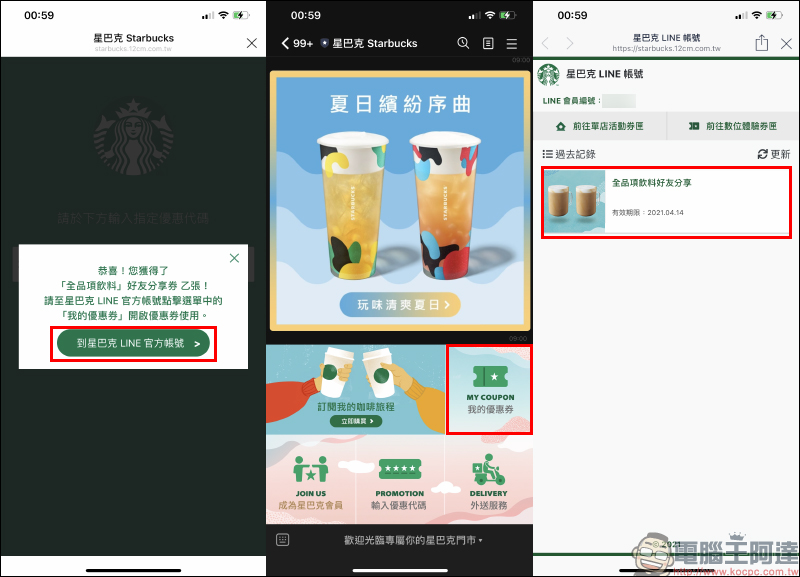 星巴克「社群同慶 Starbucks Quiz」飲料買一送一活動：每日關注星巴克 IG 限動，領取數位飲料好友分享券 - 電腦王阿達