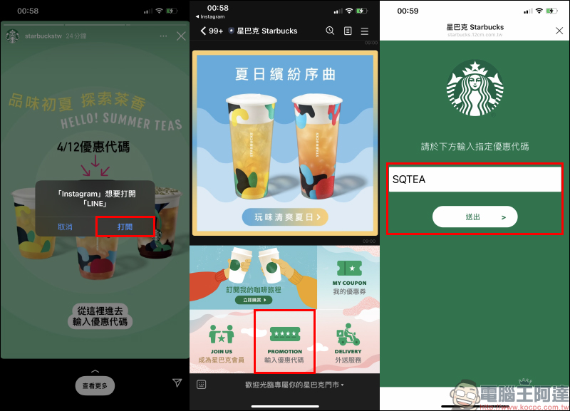 星巴克「社群同慶 Starbucks Quiz」飲料買一送一活動：每日關注星巴克 IG 限動，領取數位飲料好友分享券 - 電腦王阿達