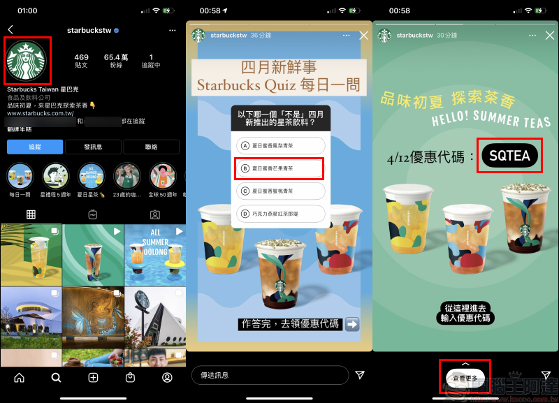 星巴克「社群同慶 Starbucks Quiz」飲料買一送一活動：每日關注星巴克 IG 限動，領取數位飲料好友分享券 - 電腦王阿達