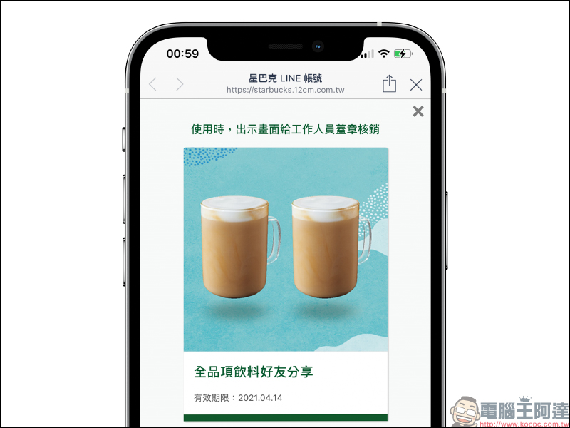 星巴克「社群同慶 Starbucks Quiz」飲料買一送一活動：每日關注星巴克 IG 限動，領取數位飲料好友分享券 - 電腦王阿達