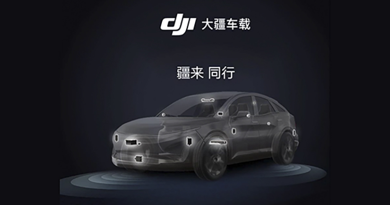 DJI 正式跨足智慧駕駛領域，會有「一鍵返航」自駕嗎？ - 電腦王阿達